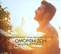 Θοδωρής Βουτσικάκης Nicola Piovani Λίνα Νικολακοπούλου ‎– Ομορφη Ζωή [CD]