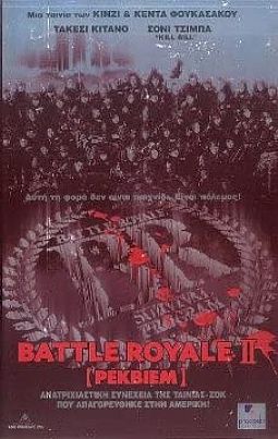 Battle Royale II: Requiem (2003) [DVD]