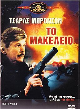 Το Μακελειό (1987) [DVD]