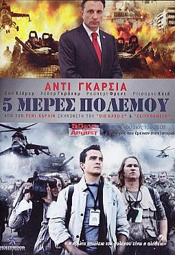 5 Μερες Πολέμου [DVD]