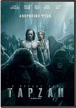 Ο θρύλος του Ταρζάν (2016) [DVD]