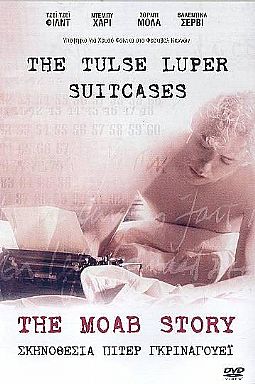 Η τριλογία του Τούλσε Λούπερ Μέρος 1 (2003) [DVD]
