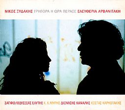 Αρβανιτάκη & Ξυδάκης - Γρήγορα η ώρα πέρασε [CD]