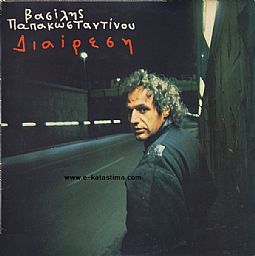 Βασίλης Παπακωνσταντίνου - Διαιρεση [Vinyl Lp]