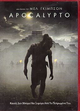 Apocalypto (2006) [DVD]