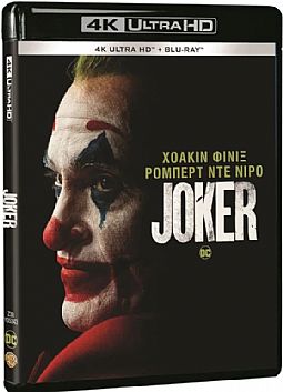 Τζοκερ [4K Ultra HD + Blu-ray]