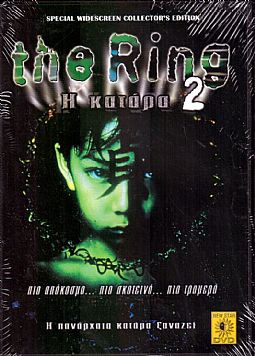 The Ring 2: Η Κατάρα [DVD]