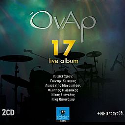 Οναρ – 17 Live Album [2CD]