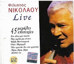 Φιλιππος Νικολαου - 45 Μεγαλες επιτυχιες [2CD]