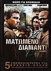 Ματωμένο διαμάντι [DVD]
