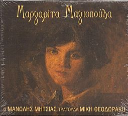 Μαργαρίτα Μαγιοπούλα