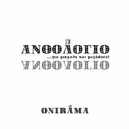 Onirama – Ανθολόγιο Για Μικρούς Και Μεγάλους  [3CD]