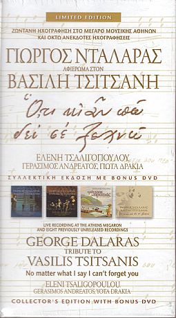Γιώργος Νταλάρας - Αφιέρωμα στον Βασίλη Τσιτσάνη [3CD+ DVD]