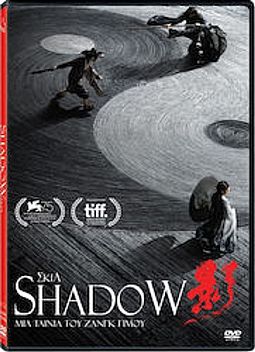 Σκιά [DVD]