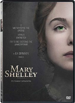 Μαίρυ Σέλλεϋ [DVD]