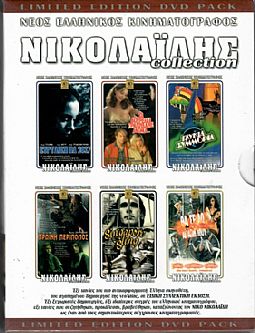 Νικολαΐδης Collection [6 DVD]