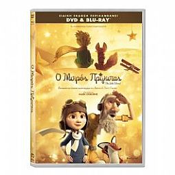 Ο μικρός πρίγκηπας [Blu-ray + DVD]