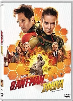 Ο Ant Man και η Σφήκα [DVD]
