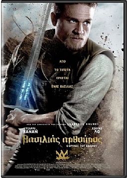 Βασιλιάς Αρθούρος: Ο θρύλος του σπαθιού [DVD]