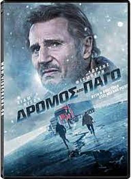 Δρόμος από Πάγο [DVD]
