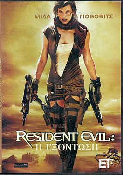 Resident Evil 3 Η εξόντωση [DVD]