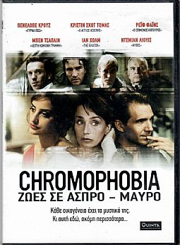 Chromophobia - Ζωες σε ασπρο μαυρο