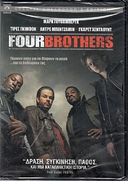 Οι τέσσερεις αδελφοί