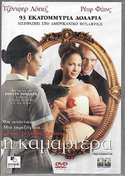 Η καμαριέρα [DVD]