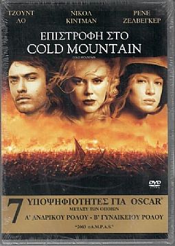 Επιστροφή στο Cold Mountain [DVD]