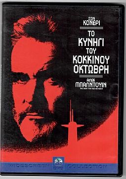 Το κυνήγι του Κόκκινου Οκτώβρη (1990) [DVD]