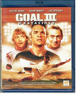 Goal III: Η καταξίωση [Blu-ray]