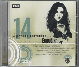 Ευρυδίκη - 14 ΜΕγαλα τραγουδια [CD]