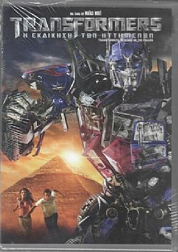 Transformers 2 Η εκδίκηση των ηττημένων [DVD]
