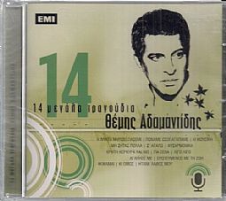 Θέμης Αδαμαντίδης – 14 Μεγάλα Τραγούδια [CD]
