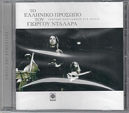Γιώργος Νταλάρας - Το Ελληνικό Πρόσωπο Του [CD]