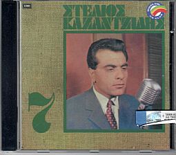 Στέλιος Καζαντζίδης No 7 [CD]