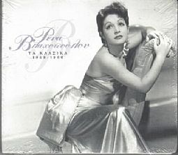 Βλαχοπούλου Ρένα - Τα κλασσικά 1959-1966 [CD]