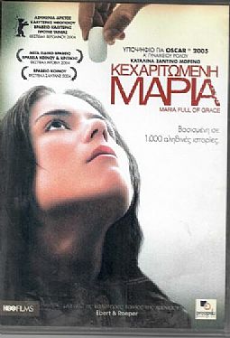 Κεχαριτωμένη Μαρία [DVD]