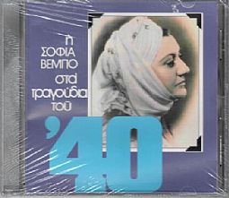 Η Σοφία Βέμπο Στα Τραγούδια Του 40 [CD]