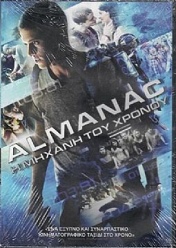 Almanac: Η μηχανή του χρόνου [DVD]