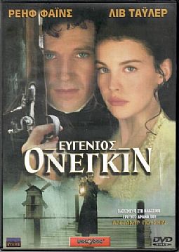 Ευγένιος Ονέγκιν [DVD]