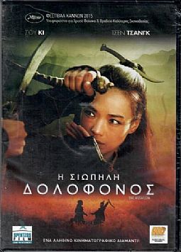 Η Σιωπηλη δολοφονος [DVD]