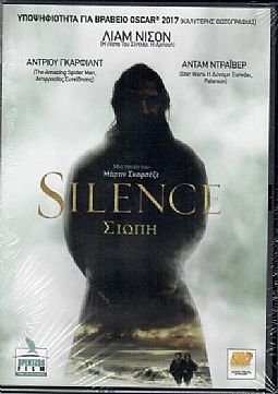 Σιωπή [DVD]