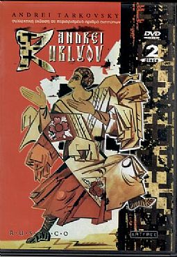 Αντρέι Ρουμπλιόφ [2DVD]