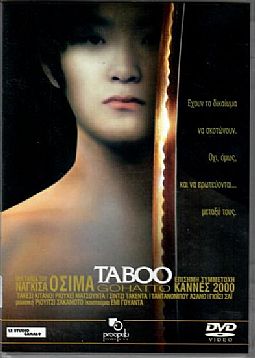 Ταμπού [DVD]