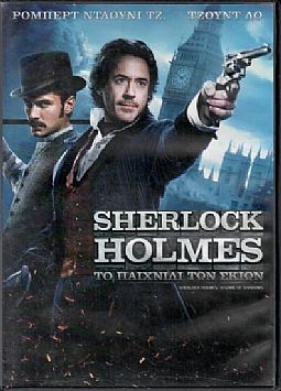 Sherlock Holmes 2: Το παιχνίδι των σκιών