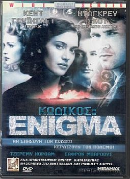 Κωδικός: Enigma