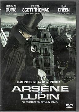 Arsene Lupin Ο Ανθρωπος Με Τα Χίλια Πρόσωπα [DVD]