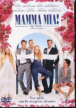 Mamma Mia! - Η ταινία