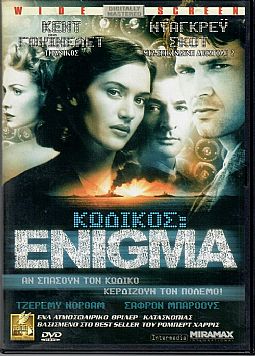 Κωδικός: Enigma